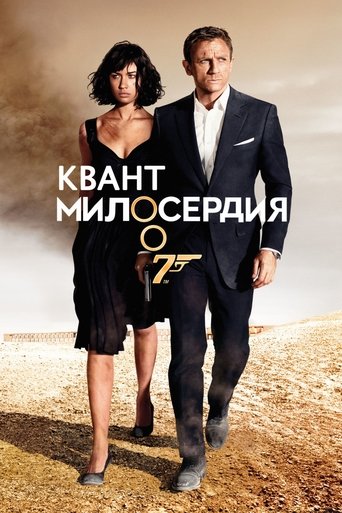 007: Квант милосердия с участием Ольга Куриленко