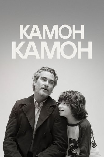 Камон Камон с участием Габи Хоффманн