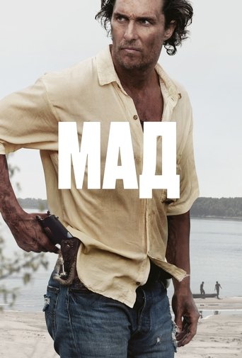 Мад с участием Майкл Шеннон