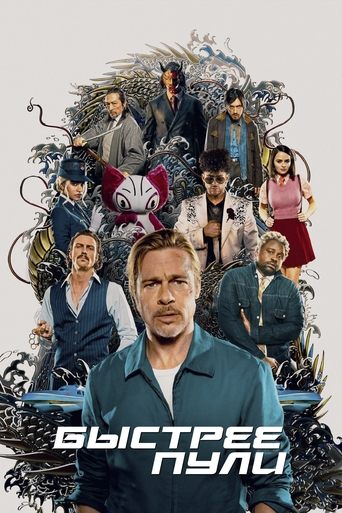 Быстрее пули с участием Майкл Шеннон