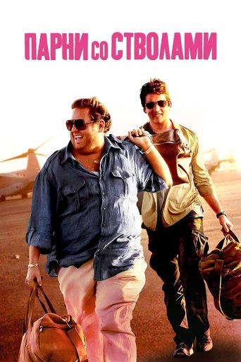 Парни со стволами с участием Джона Хилл