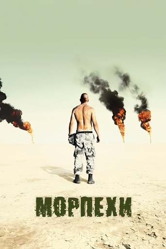 Морпехи с участием Джейми Фокс