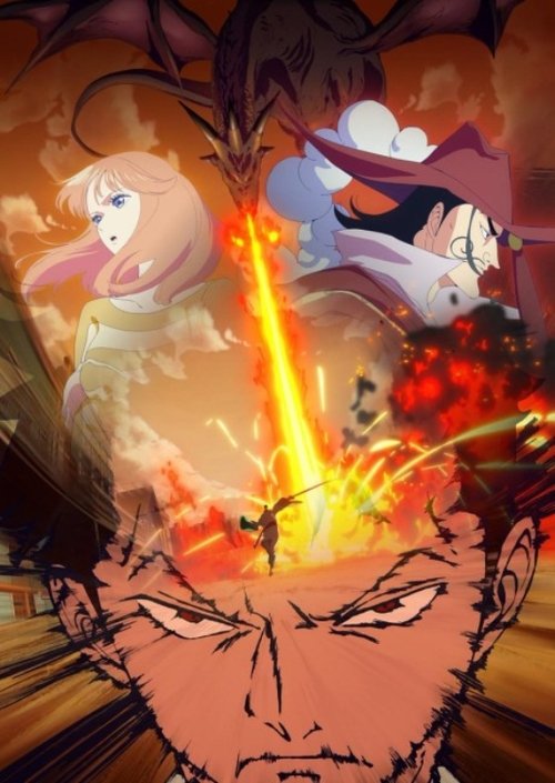 Монстры: Сто три милости — Проклятие дракона смотреть онлайн