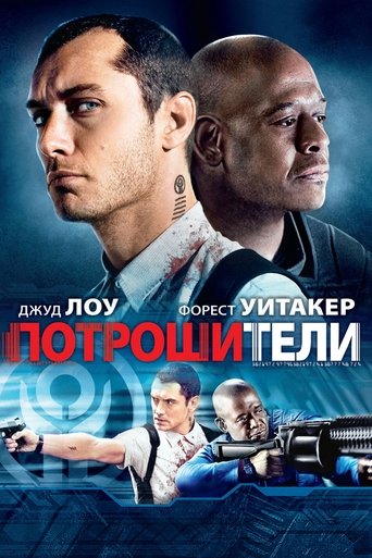 Потрошители с участием Лев Шрайбер