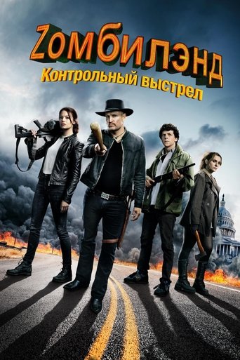 Zомбилэнд: Контрольный выстрел с участием Вуди Харрельсон