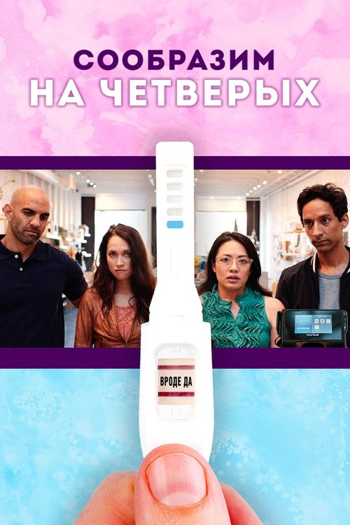 Сообразим на четверых смотреть онлайн