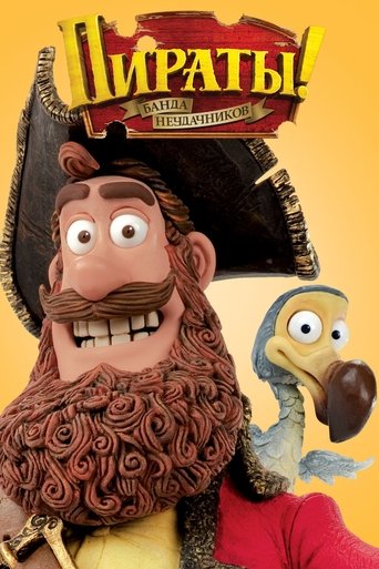 Пираты! Банда неудачников с участием Хью Грант