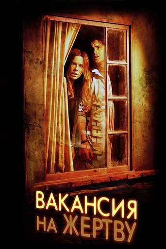 Вакансия на жертву с участием Фрэнк Уэйли