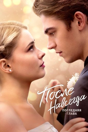 После. Навсегда с участием Роза Эскода