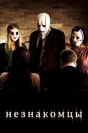 Незнакомцы с участием Лив Тайлер