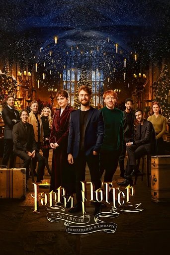 Гарри Поттер 20 лет спустя: возвращение в Хогвартс с участием Бонни Райт