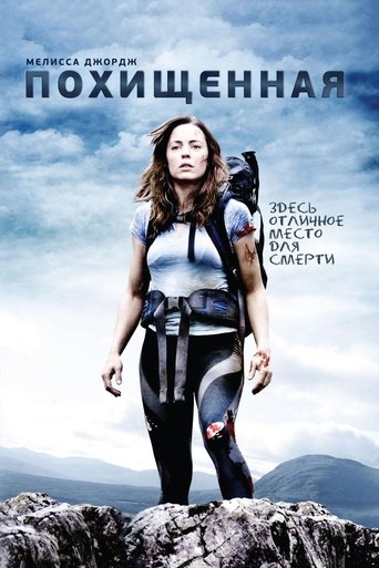 Похищенная с участием Пол Андерсон