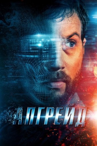 Апгрейд с участием Харрисон Слоан Гилбертсон