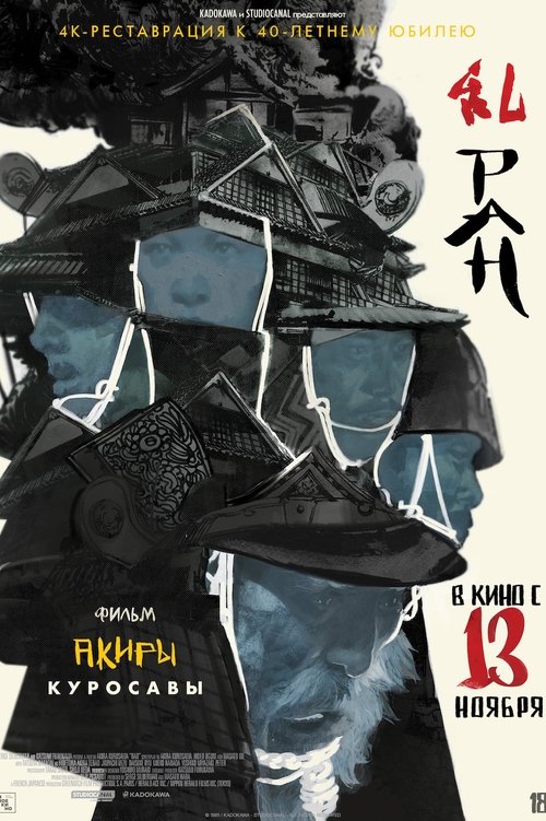 Ран смотреть онлайн