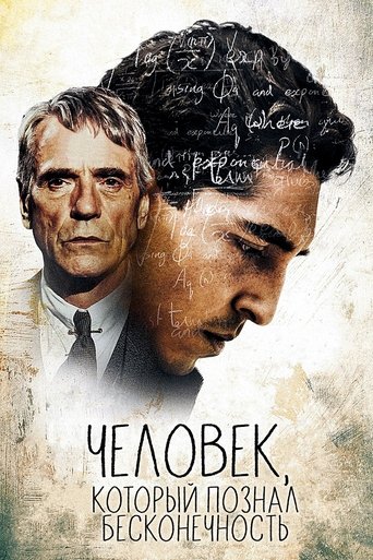 Человек, который познал бесконечность с участием Стивен Фрай