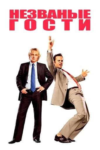 Незваные гости с участием Рэйчел МакАдамс