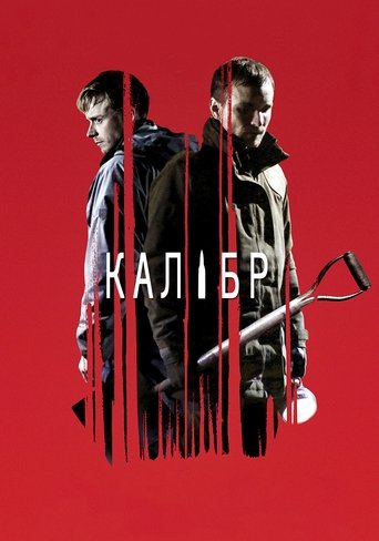 Калибр с участием Камерон Джек