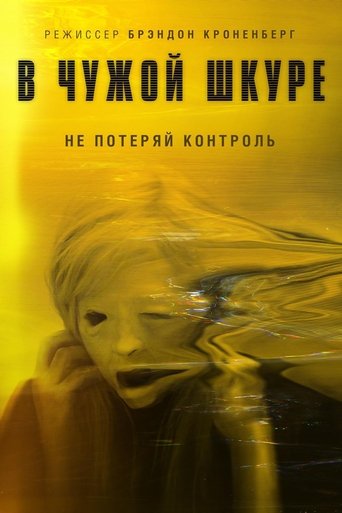 В чужой шкуре с участием Андреа Райсборо