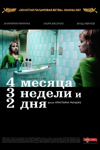 4 месяца, 3 недели и 2 дня смотреть онлайн
