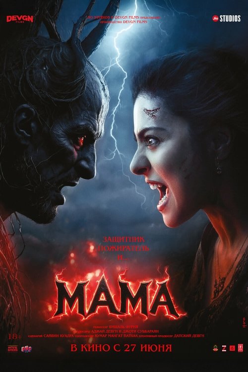 Мама смотреть онлайн