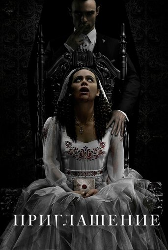 Приглашение с участием Кортни Тейлор