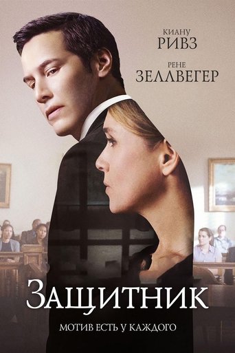 Защитник с участием Кристофер Берри