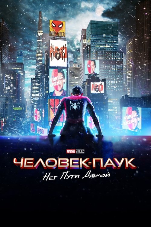 Человек-паук: Нет пути домой с участием Зендея