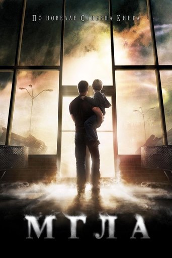 Мгла с участием Сэм Уитвер