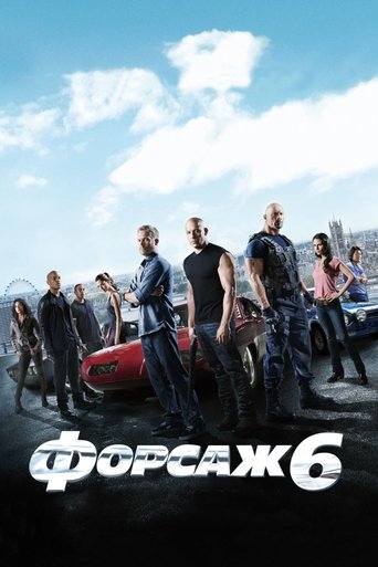 Форсаж 6 с участием Дуэйн Скала Джонсон