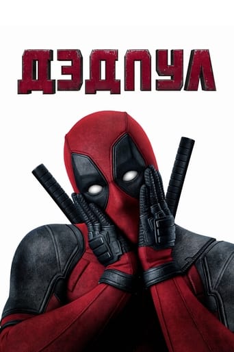 Дэдпул с участием Райан Рейнольдс