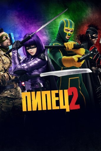 Пипец 2 с участием Хлоя Грейс Морец