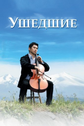 Ушедшие с участием Кимико Йо