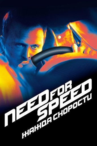 Need for Speed: Жажда Скорости смотреть онлайн
