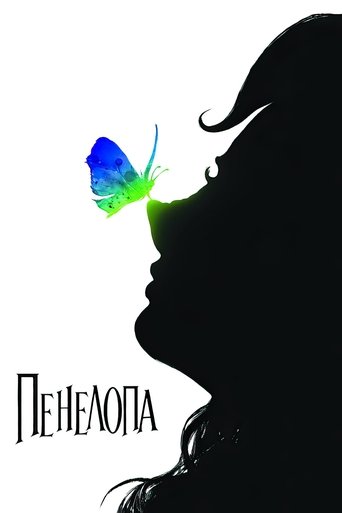 Пенелопа с участием Питер Динклэйдж