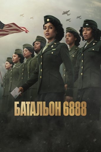 Батальон 6888 с участием Пепи Сонуга