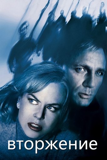 Вторжение с участием Дэниел Крейг