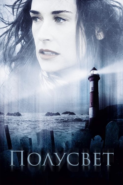 Полусвет смотреть онлайн