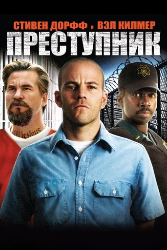 Преступник с участием Нейт Паркер