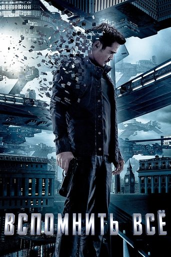 Вспомнить всё с участием Брайан Крэнстон