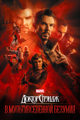 Доктор Стрэндж: В мультивселенной безумия с участием Майкл Сталберг