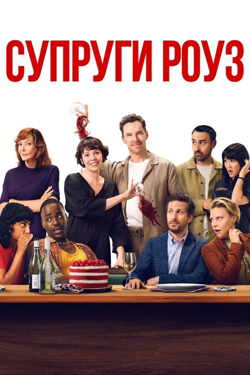 Супруги Роуз смотреть онлайн