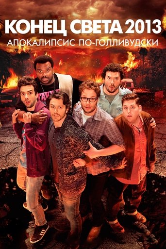 Конец света 2013: Апокалипсис по-голливудски с участием Джей Барушель