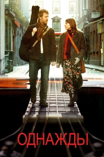Однажды смотреть онлайн