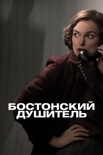 Бостонский душитель смотреть онлайн