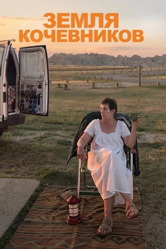 Земля кочевников с участием Дэвид Стрэтэйрн
