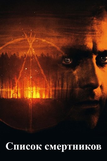 Список смертников с участием Майкл Смайли