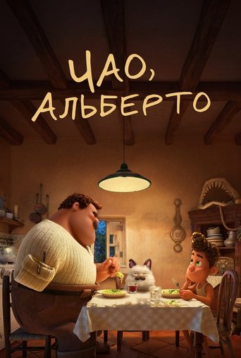 Чао, Альберто с участием Джейкоб Трамбле