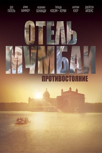 Отель Мумбаи: Противостояние с участием Джейсон Айзекс