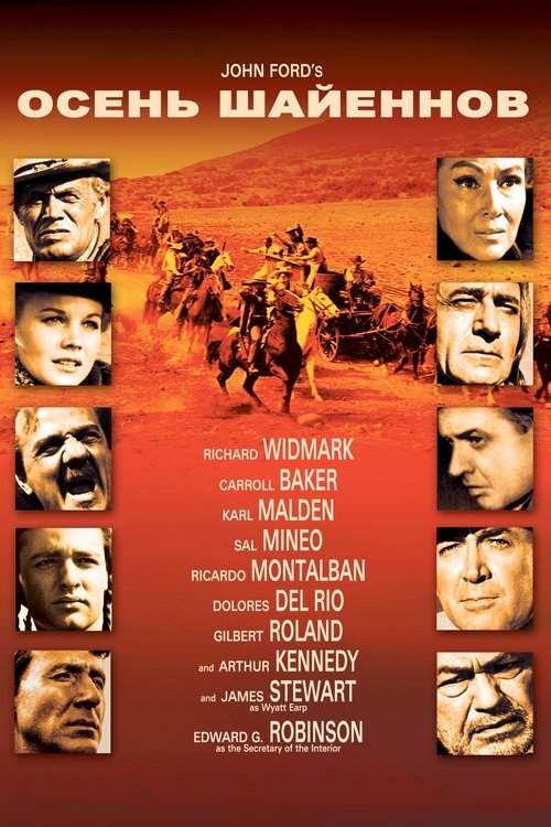 Осень Шайеннов с участием Karl Malden