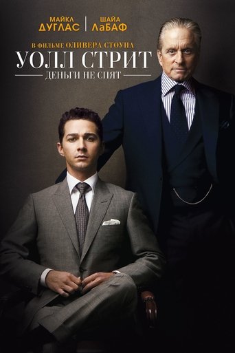 Уолл Стрит: Деньги не спят с участием Ванесса Ферлито